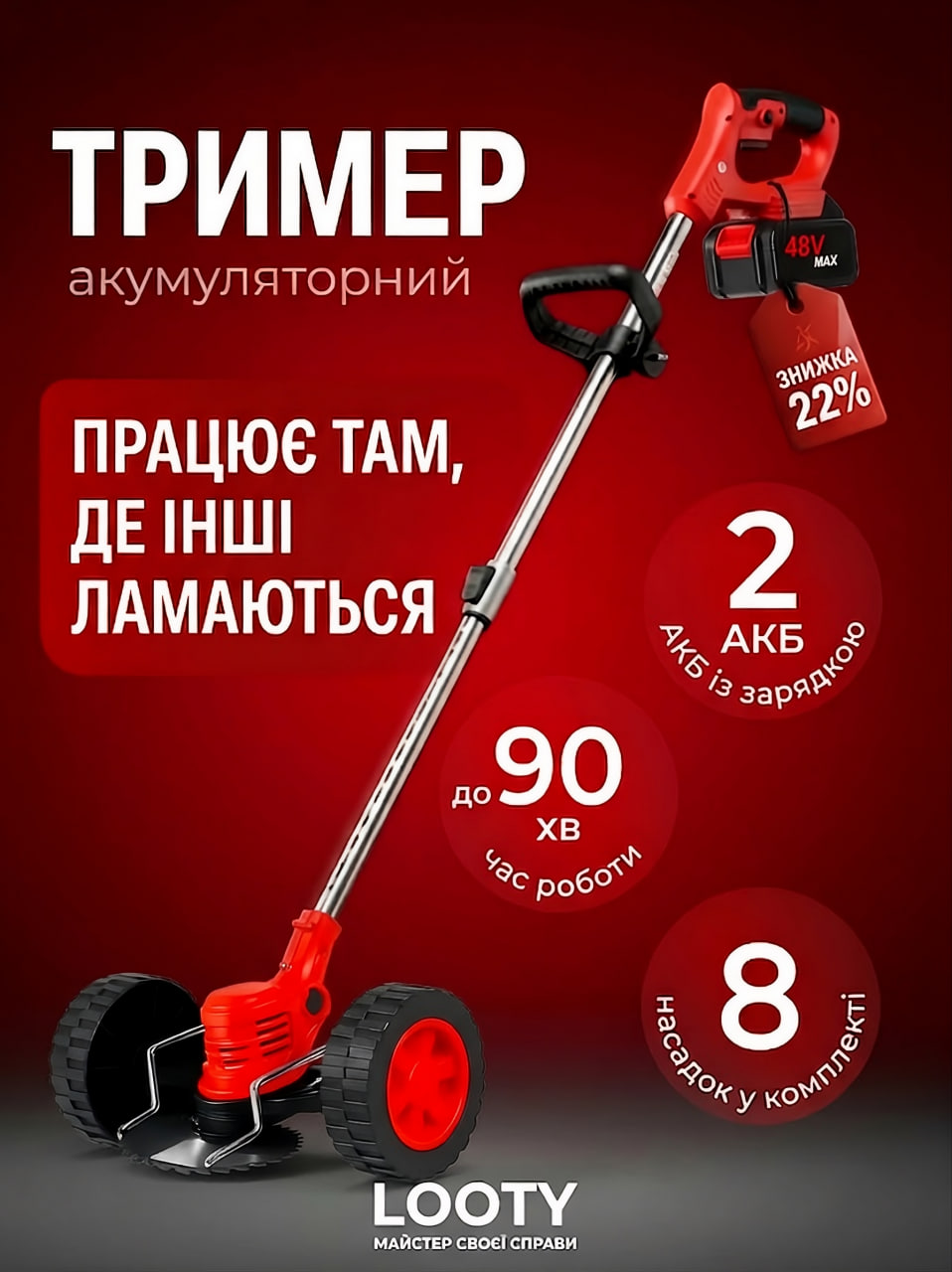 Акумуляторний тример  48V